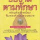 ชื่องามตามทักษา